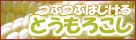 �Ƃ����낱��