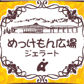 �W�F���[�g���V���[�x�b�g