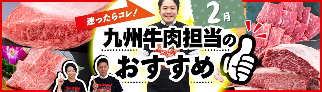 【2月】担当者のおすすめ商品