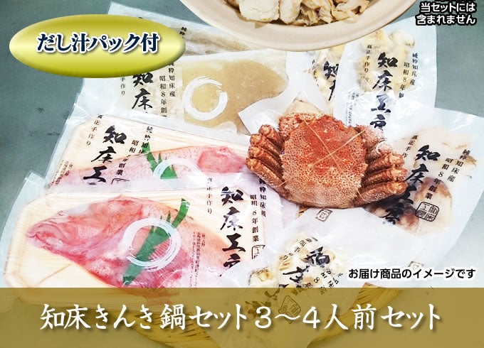 “3〜4人前セット"