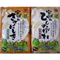 JAあさひな 特別栽培米 ササニシキ・ひとめぼれ 各2kg 平成28年産