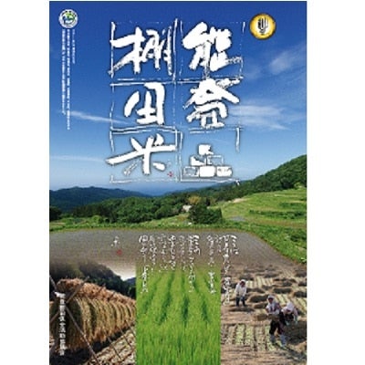 平成29年産 能登棚田米こしひかり (2kg×2袋)