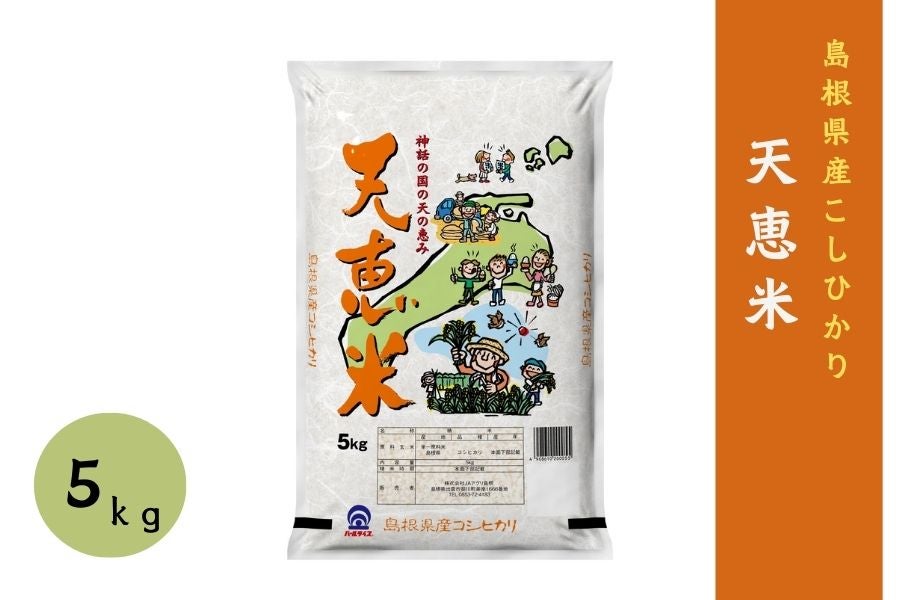 天恵米 (島根県産コシヒカリ) 5kg (29年産)