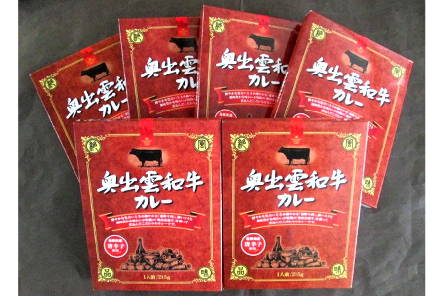 奥出雲和牛カレー 215g×6