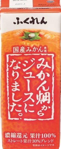 ＜産地直送JAタウン＞ ふくれん みかん畑からジュースになりました。画像