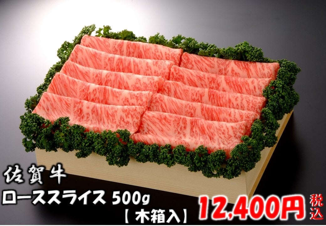 ＜産地直送JAタウン＞ 木箱入り 【佐賀牛】ロース焼しゃぶ・すき焼き用画像