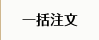 �ꊇ����