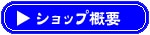 �V���b�v�T�v