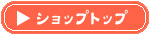�V���b�v�g�b�v