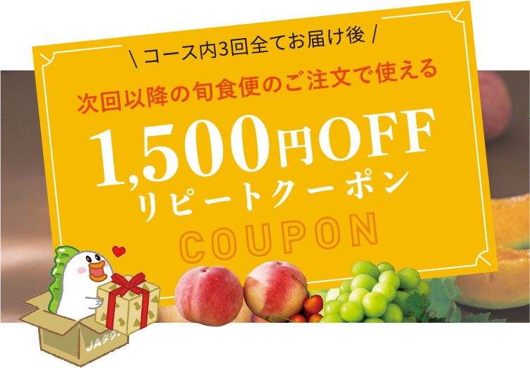 �R�[�X��3��S�Ă��͂��� ����ȍ~�̏{�H�ւ̂������Ŏg����1,500�~OFF���s�[�g�N�[�|��