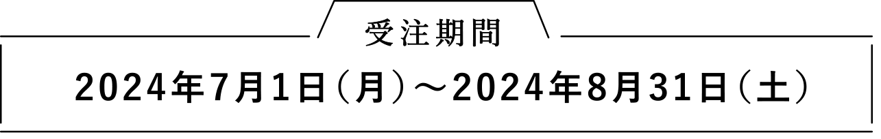 󒍊 2024N71ij〜2024N831iyj