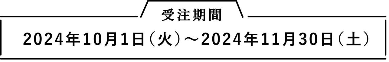 󒍊 2024N101i΁j〜2024N1130iyj