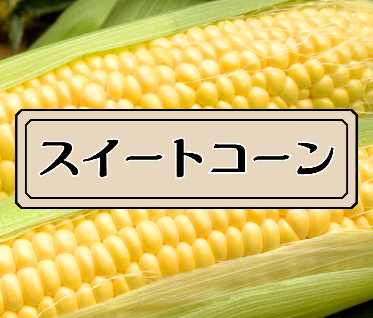 �X�C�[�g�R�[��