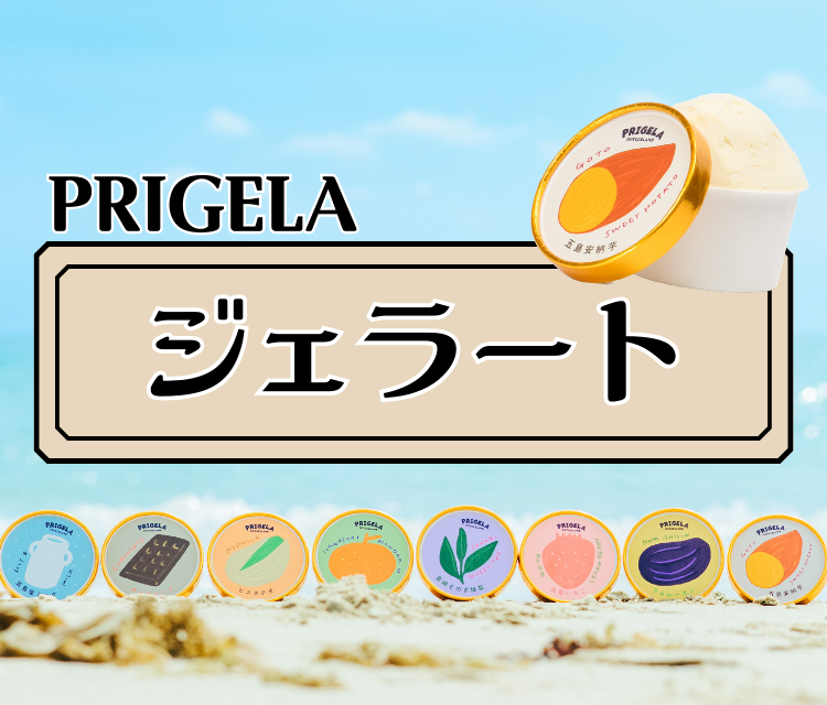 �yPRIGELA�z�W�F���[�g