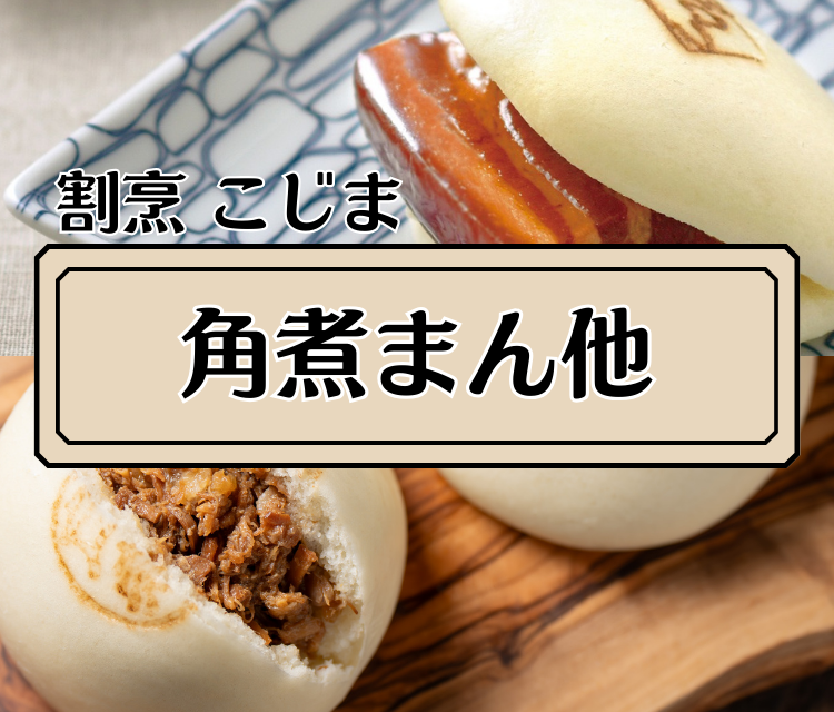 �y�����܁z�p�ς܂�