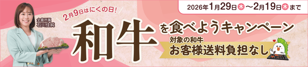 �y�ɂ��̓��z�a����H�ׂ悤�L�����y�[��