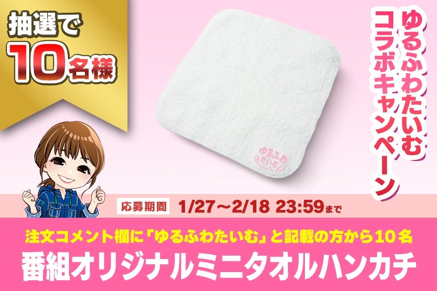 ���ӂ킽���ށ@�L�����y�[��