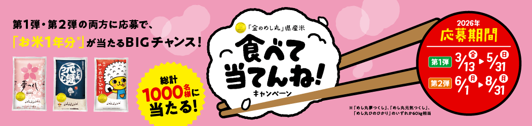 ���̂߂��ۃL�����y�[��