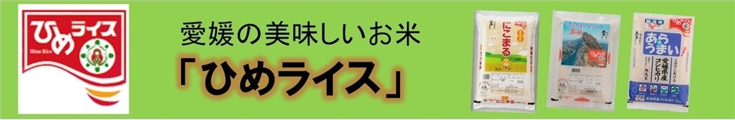 産地直送 通販 お取り寄せｊａ全農えひめ直販ショップ 愛媛のお米 ｊａタウン