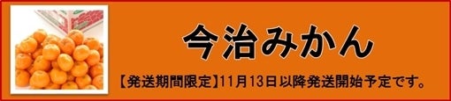 JAおちいまばり産温州みかん販売中です。