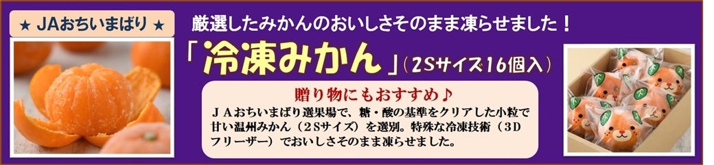 冷凍みかん販売中♪