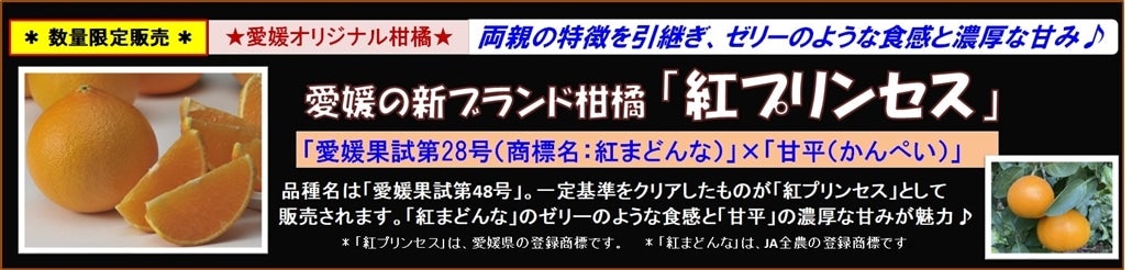 ★愛媛の新しいオリジナル品種「紅プリンセス」