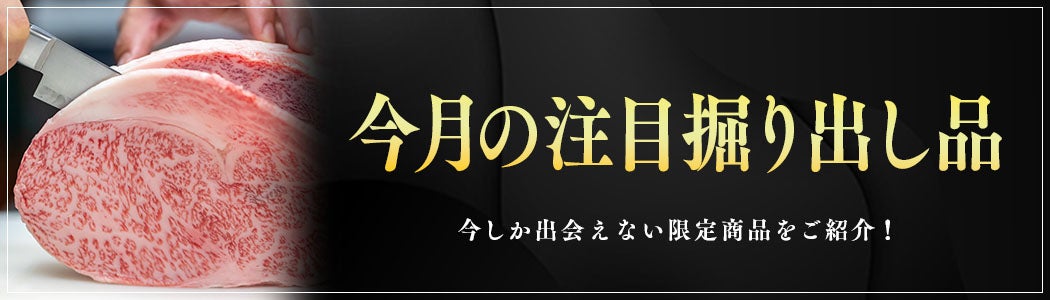 【業務用】今月の注目掘り出し品