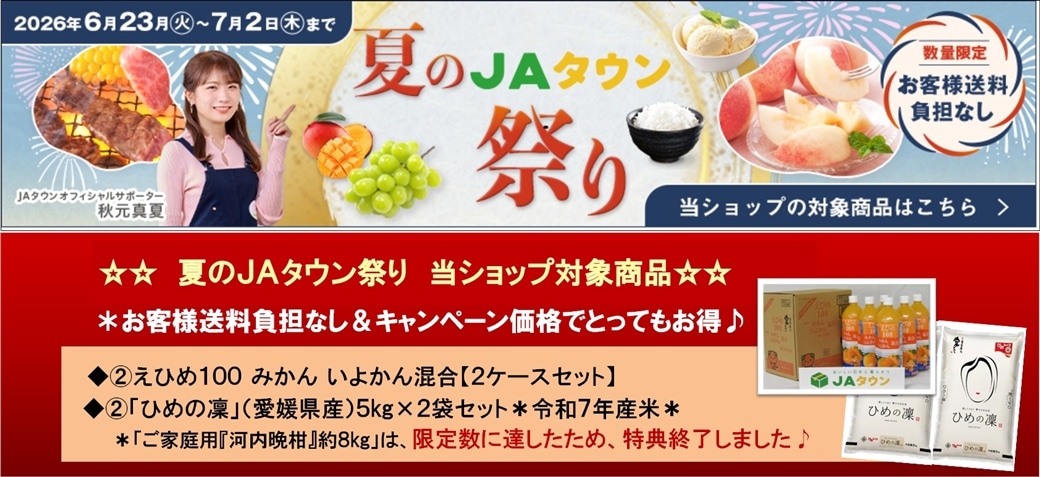 JA全農えひめ直販ショップ/ジュース・飲み物/「えひめ100みかん