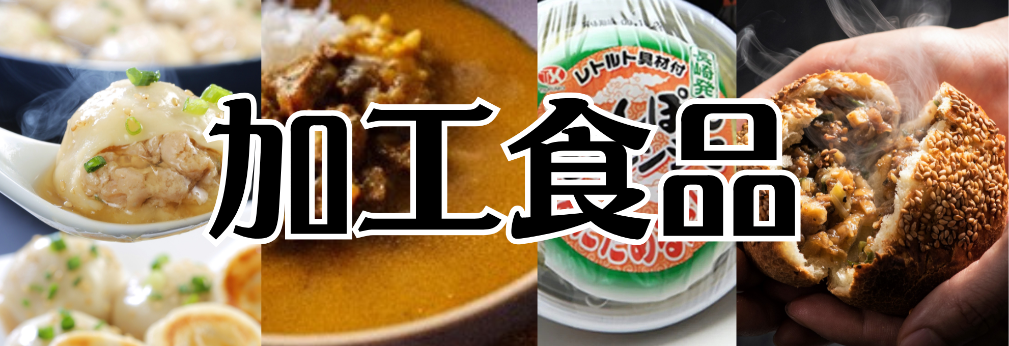 お歳暮 加工食品