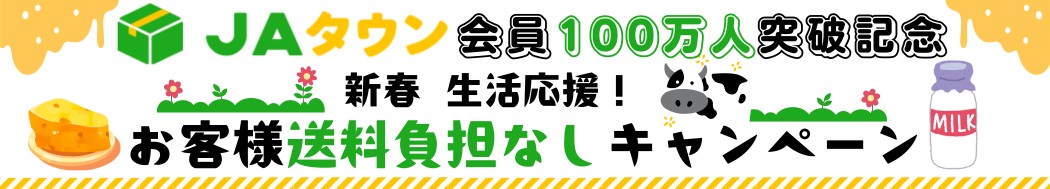 JA�^�E�����100���l�˔j�L�O�@�V�t���������L�����y�[��