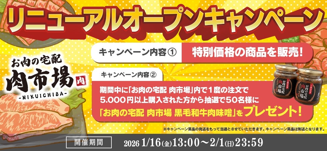 2026�����̑�z���s�ꃊ�j���[�A��OPEN�L�O�L�����y�[�����i