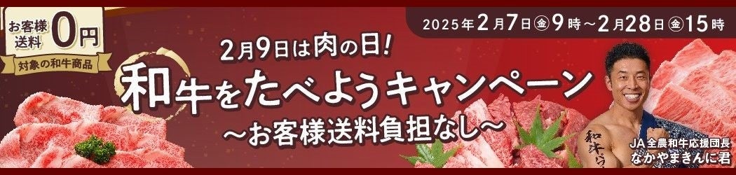 11月29日は いい肉の日!いい肉の日は和牛を食べようキャンペーン