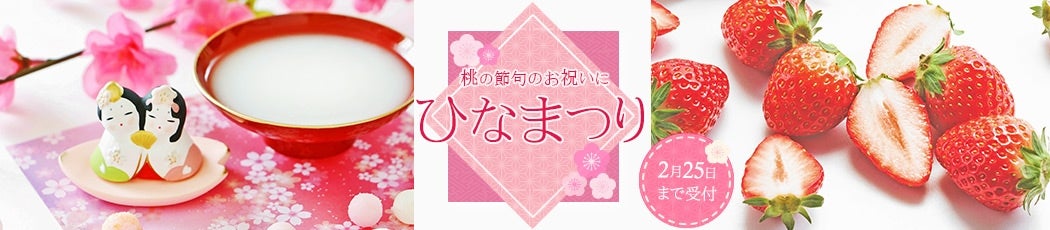 ひなまつり特集