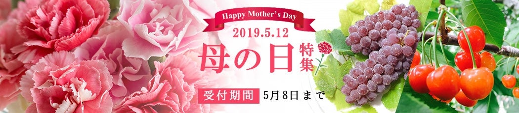 2018年母の日ギフト