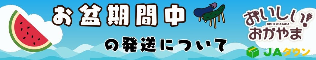 お盆の対応について