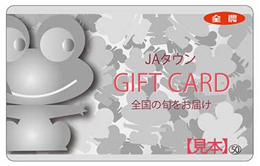 JAタウンギフトカード