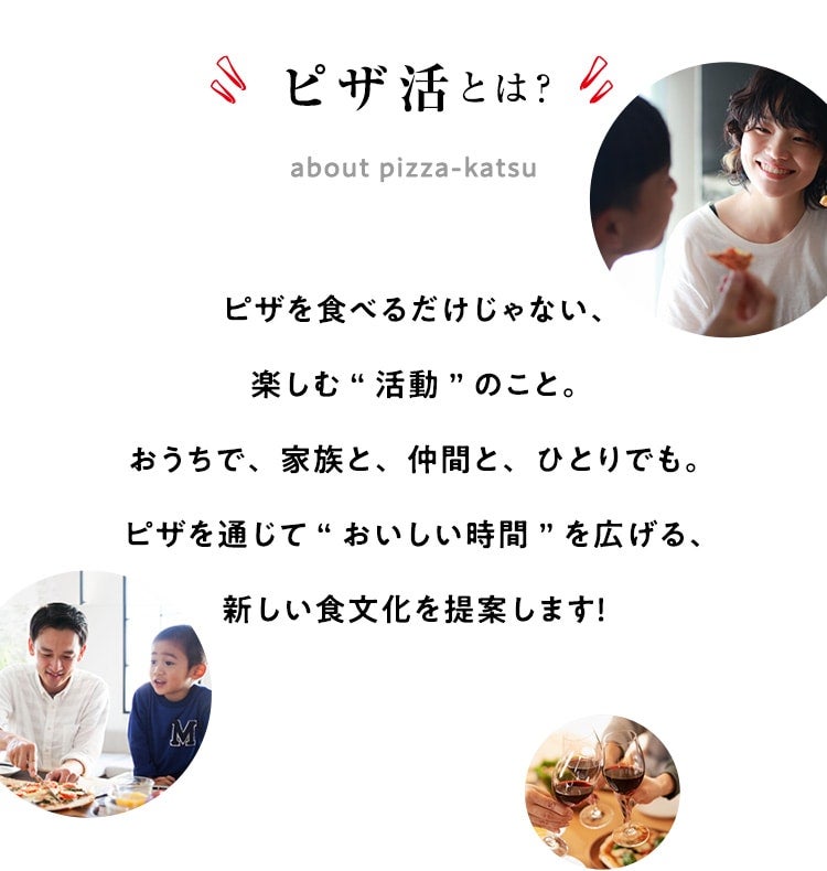 ピザ活