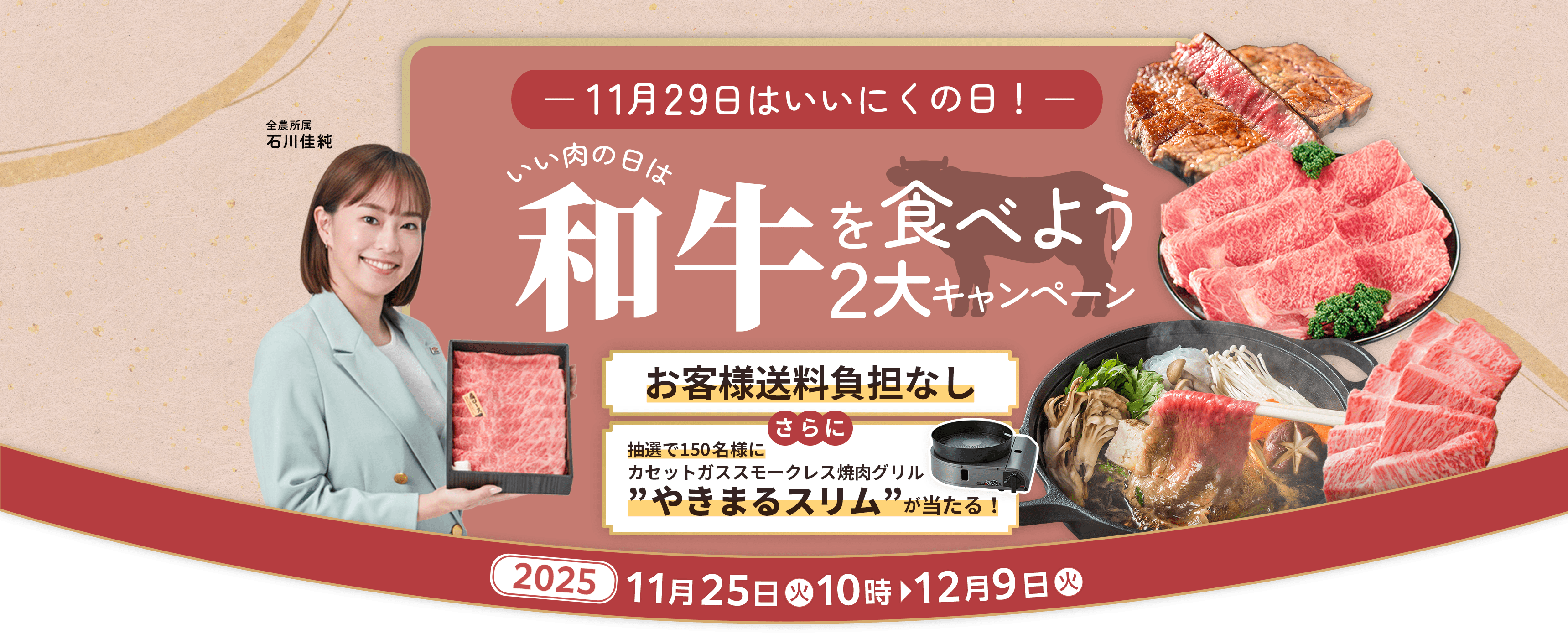 �Ώۂ̘a�����i�h���q�l�������S�Ȃ��h��������JA�S�_�����S���܂��@2025�N11��25��(��)�`12��9��(��)