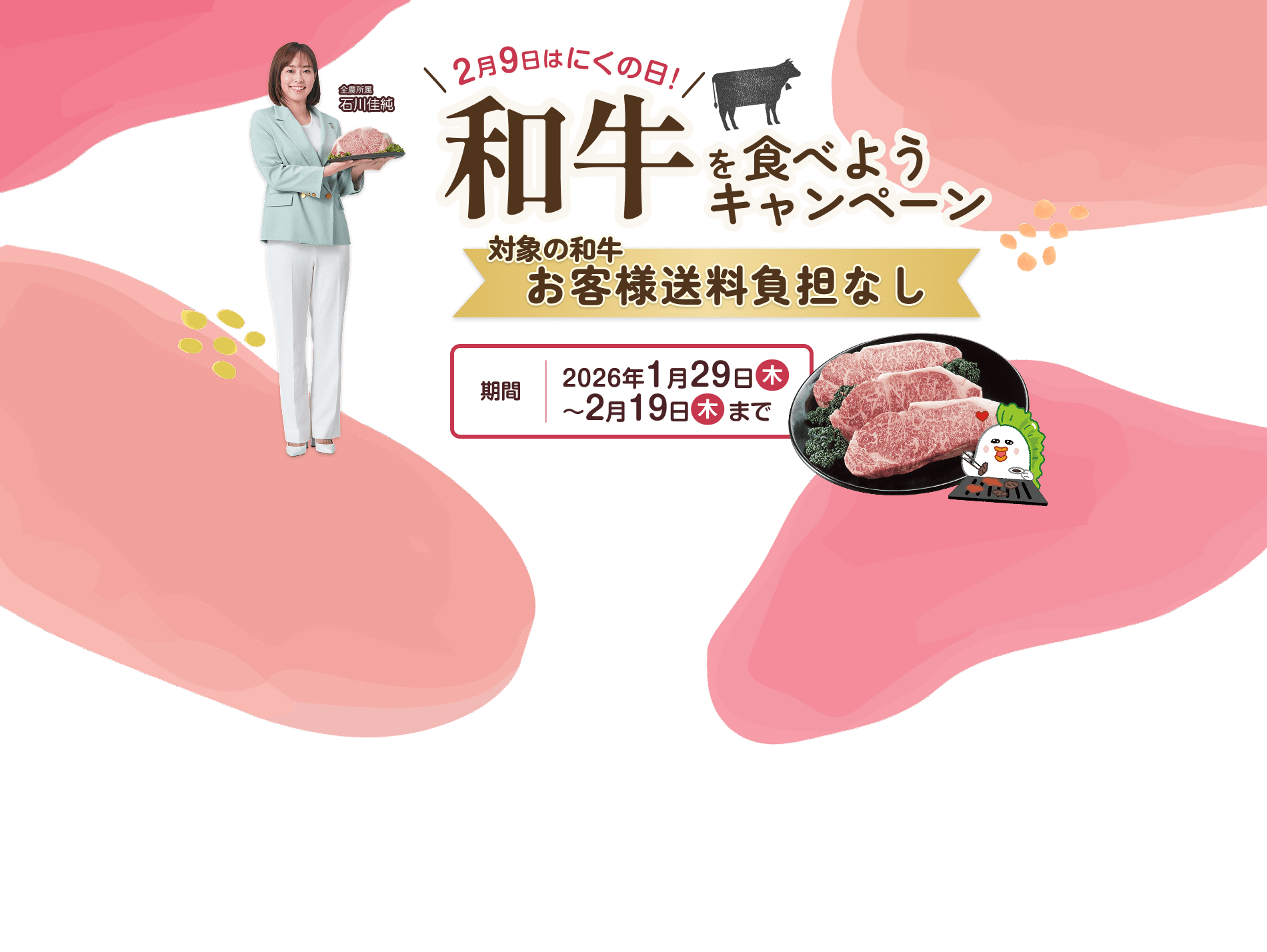 �Ώۂ̘a�����i�h���q�l�������S�Ȃ��h��������JA�S�_�����S���܂��@2026�N1��29��(��)�`3��1��(��)