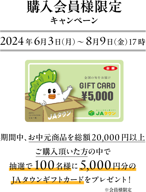 wlLy[@2024N63ij`89ij17@ԒAi𑍊z20,000~ȏ
						w̒ŒI100l5,000~J`^EMtgJ[hv[gI