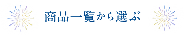 �Ώۏ��i�ꗗ