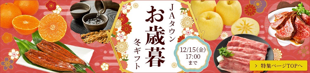 産地直送 通販 お取り寄せ お歳暮 果物 くだもの ｊａタウン