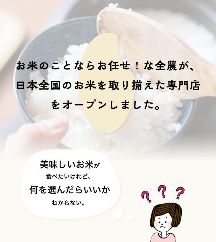 産地直送 通販 お取り寄せ全農のお米屋さん ｊａタウン