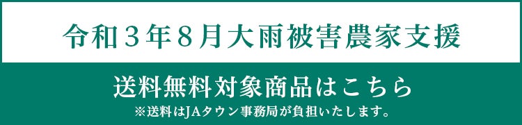 大雨被害農家支援