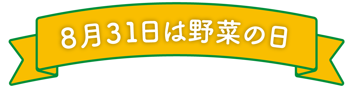 8��31���͖�؂̓�