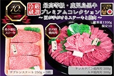 【厳選冷蔵】最高等級・鹿児島黒牛 プレミアムコレクション - 匠が手がけるステーキと焼肉 –