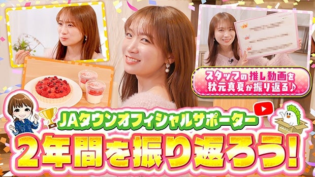 �H���^�ẮuJA�^�E���I�t�B�V�����T�|�[�^�[�v2�N�ڂ�U��Ԃ낤�I�I