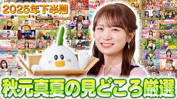 ���ӂ킽���ޑ��W�ҁ`JA�^�E���I�t�B�V�����T�|�[�^�[�H���^�Ă̋O�Ձ`�y2025�������z