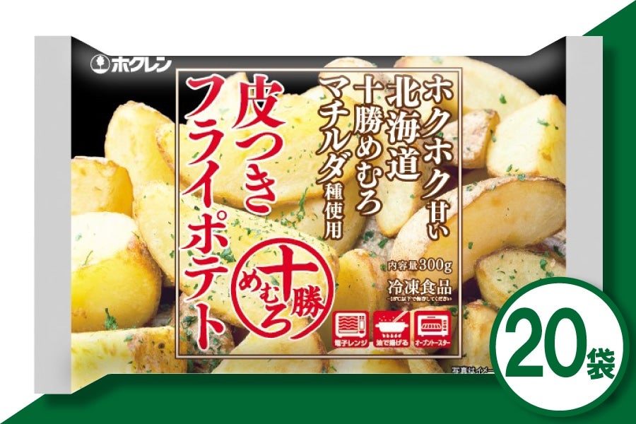 ホクレン 皮つきフライポテト 300g×20袋
