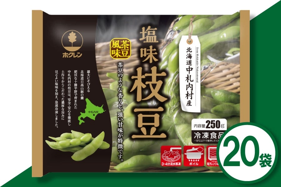 ホクレン 中札内村産塩味枝豆(茶豆風味) 250g×20袋